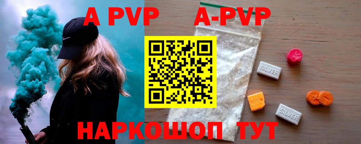 Альфа ПВП  А ПВП кристаллы  Вход с VPN  A-PVP крисы CK  Ухта 