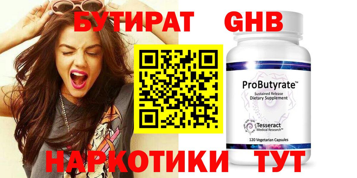 Бутират GHB Ухта