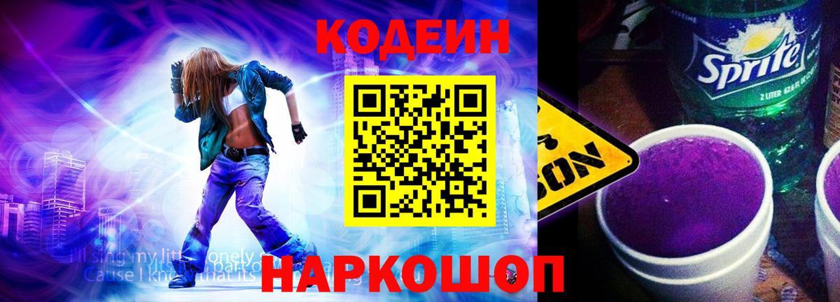 Ухта  Кодеиновый сироп Lean напиток Lean (лин)  Вход с VPN 