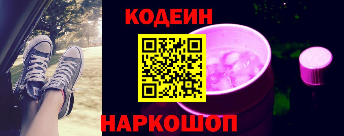 Codein Purple Drank Ухта